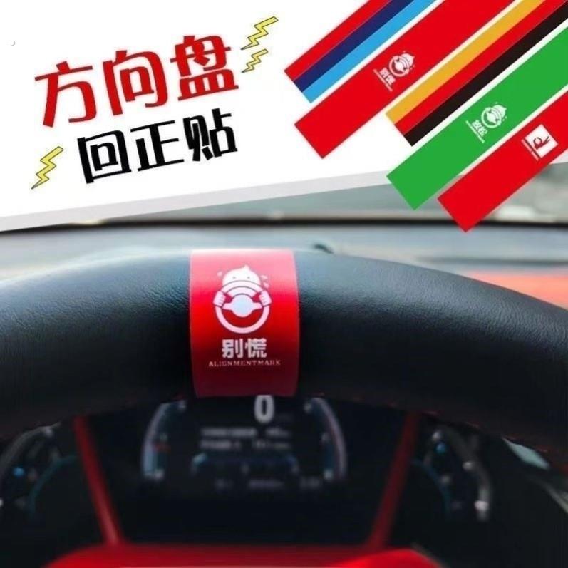 古怪车贴2025网红车贴女士幽默搞笑车贴方向盘回正标可爱标记
