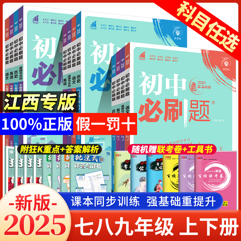 江西专版初中必刷题七八九年