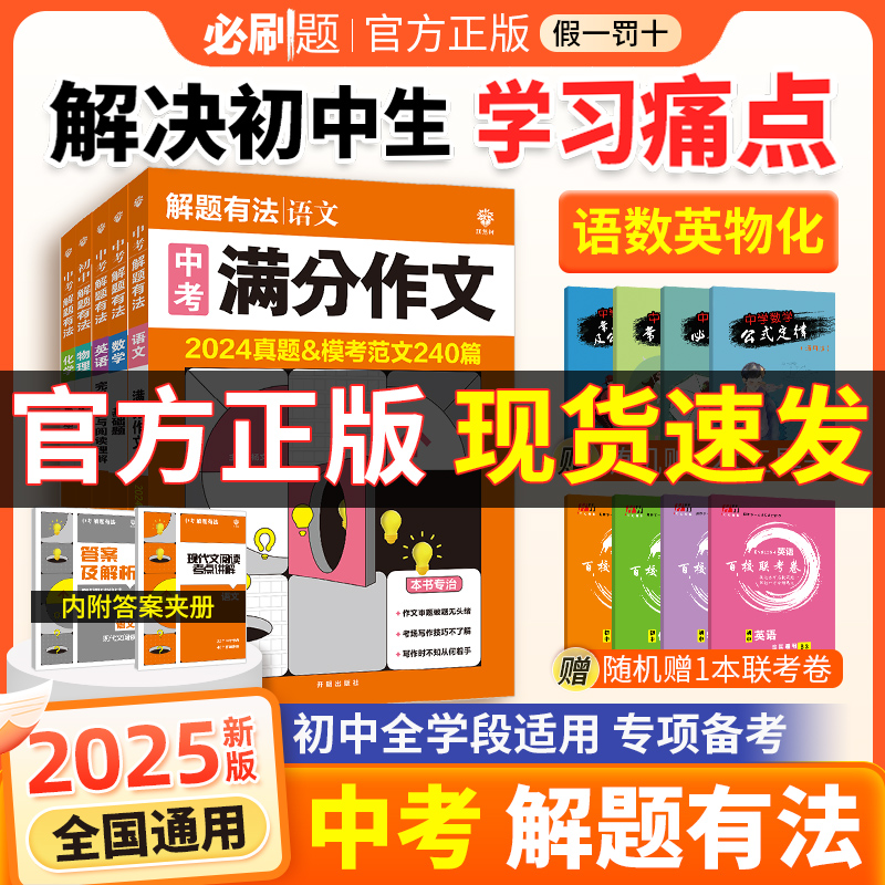 2025版中考必刷题解题有法