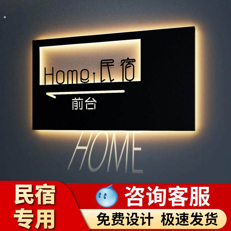 民宿创意门牌定制发光网红门头招牌户外广告牌铁艺镂空灯箱挂墙式
