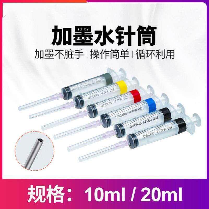 适用打印机加墨水针筒平头针管吸墨夹抽墨注射工具墨盒加墨器