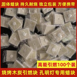 引燃块固体蜡块木炭引燃块野外点火孔明灯助燃燃料烧烤用品助燃剂