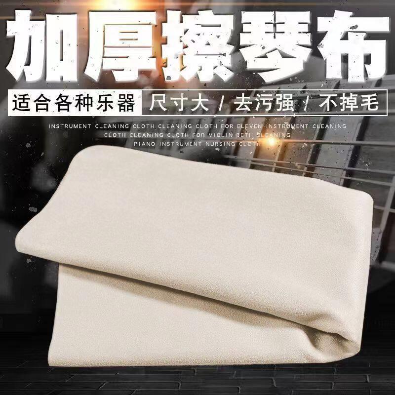 乐器擦琴布擦布钢琴小提琴专用麂皮二胡吉他通用擦拭布古筝清洁