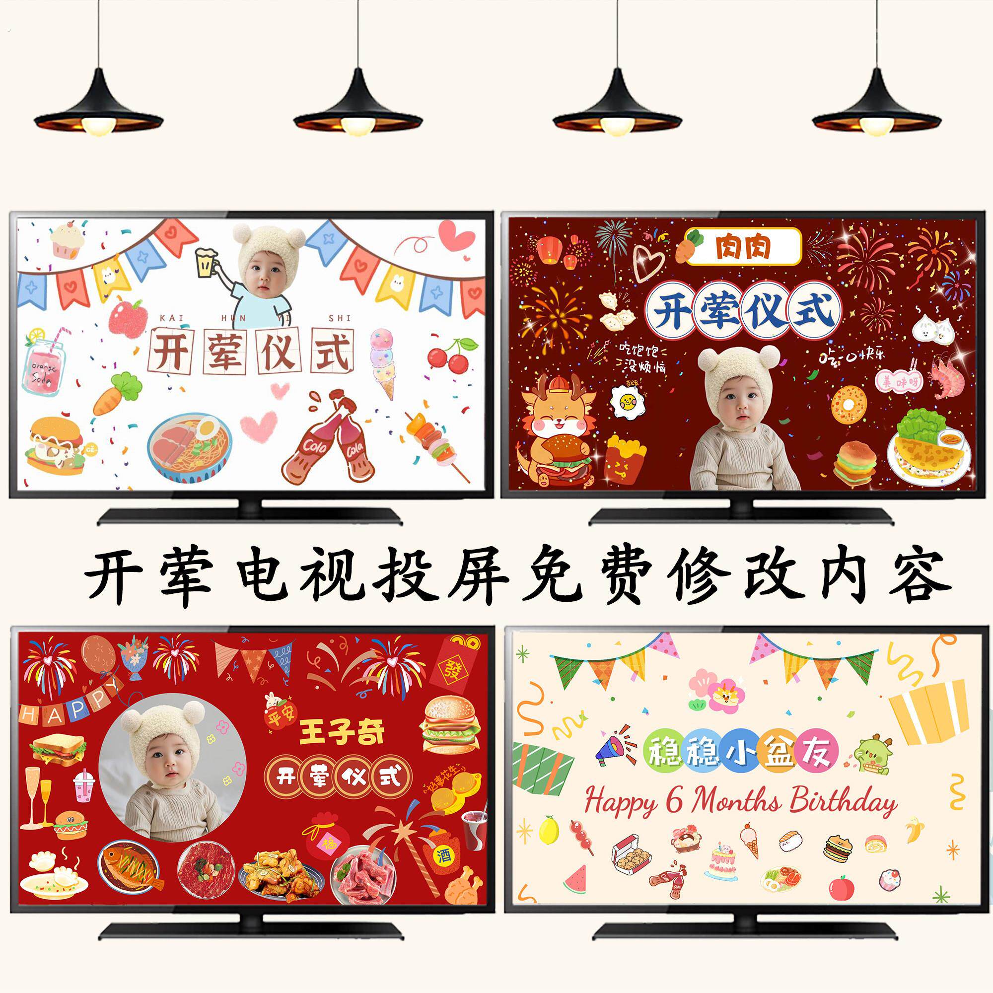 宝宝开荤仪式电视投屏图片六个月庆祝仪式装饰背景投影图动态视频
