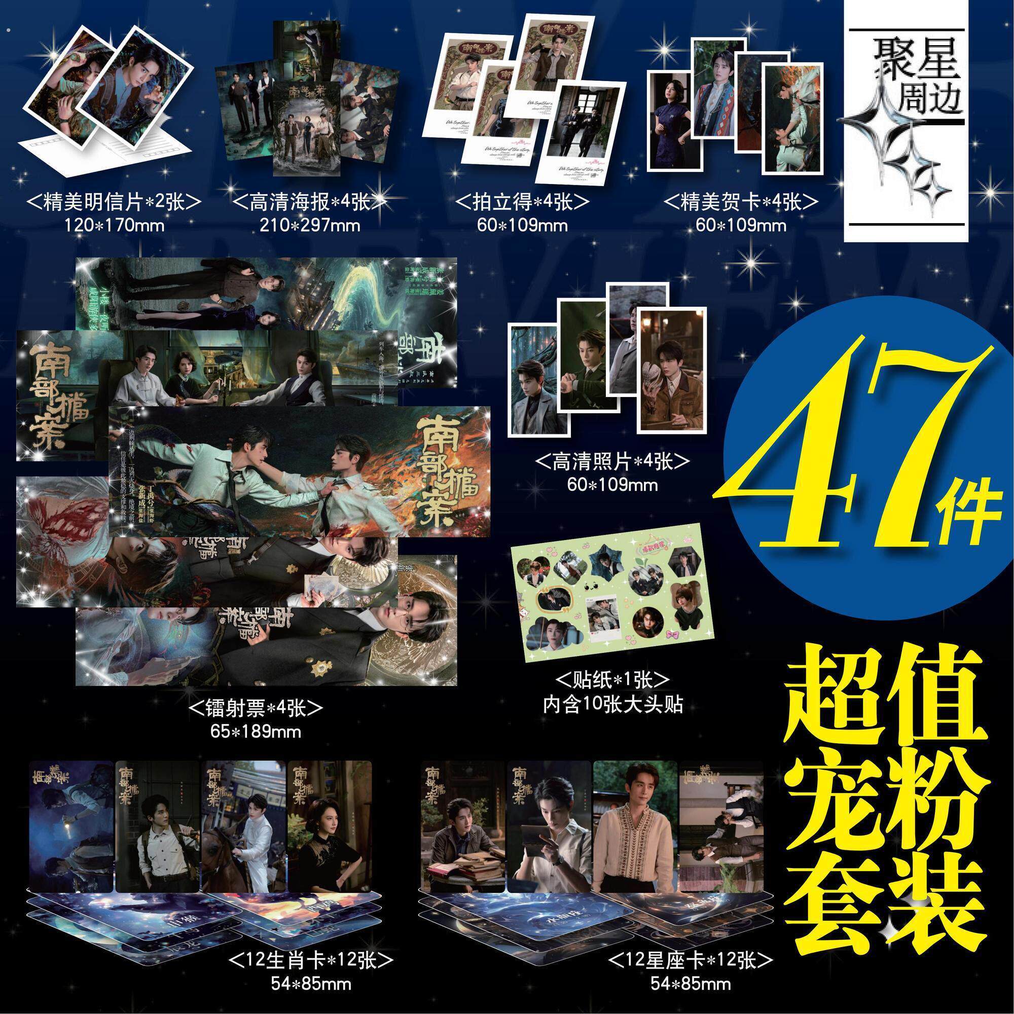 南部档案张新成47件套丁禹兮钥匙扣立牌徽章镭射票明信片照片贴纸