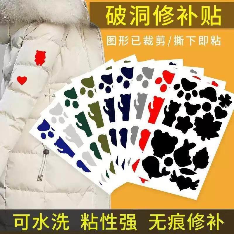 羽绒服破洞贴章破洞修复自粘布贴丁衣服图案贴免缝无痕补洞贴防水