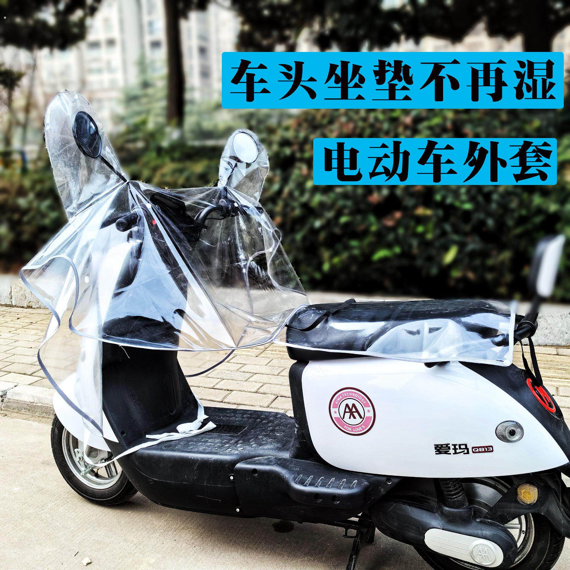 电动车防雨罩透明雨披车头挡风自行车防水机车大号电动车遮雨衣