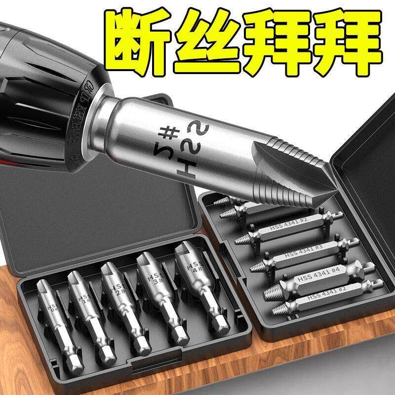 取螺丝工具套装断丝滑丝打滑脱扣取丝器丝锥反丝断头螺丝取出