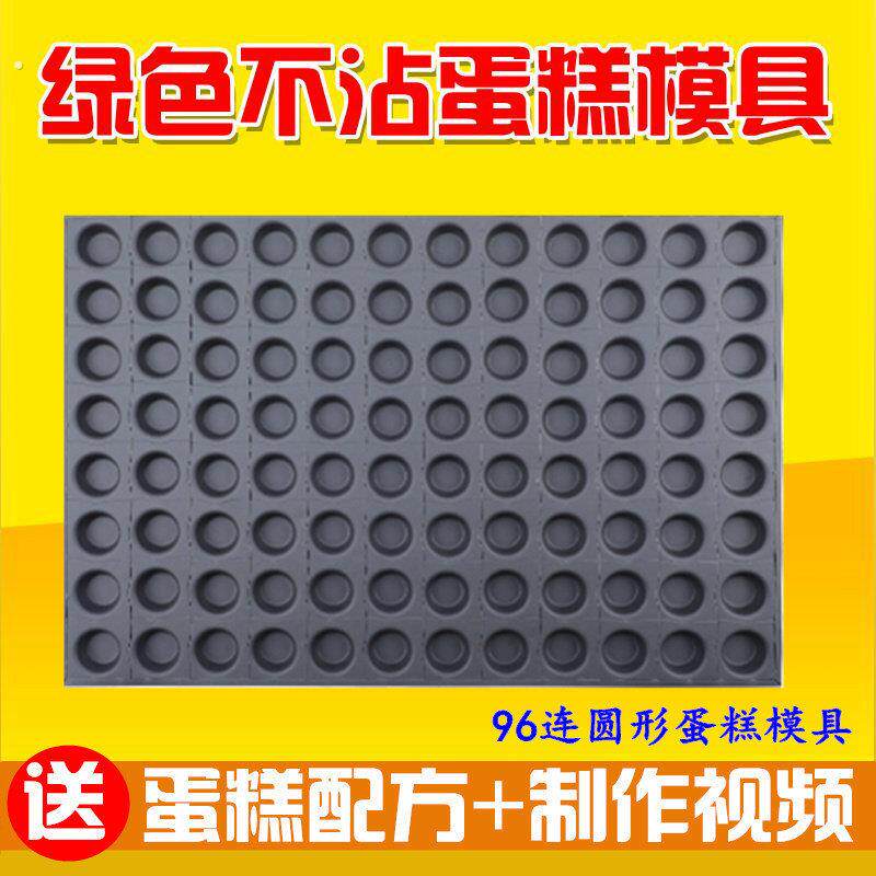 117连圆形蛋糕模具商用不沾烤盘无水脆皮迷你小蘑菇珍珠纸杯模具