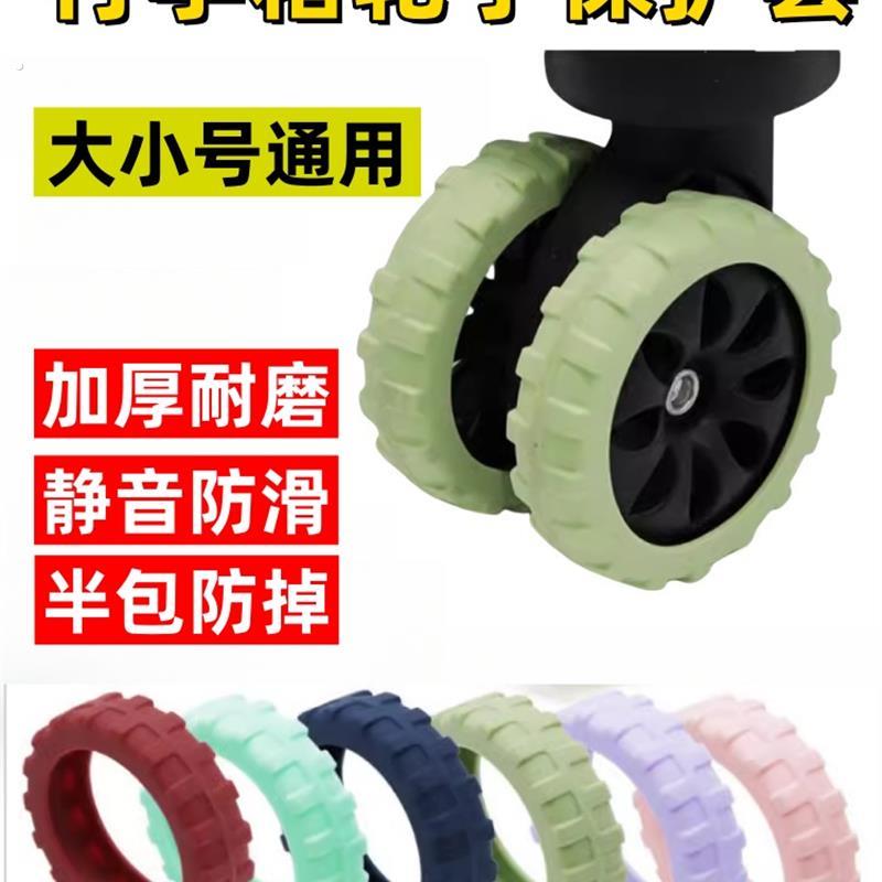 行李箱轮子保护套小号硅胶套万向轮保护套静音替换橡胶圈防磨4cm