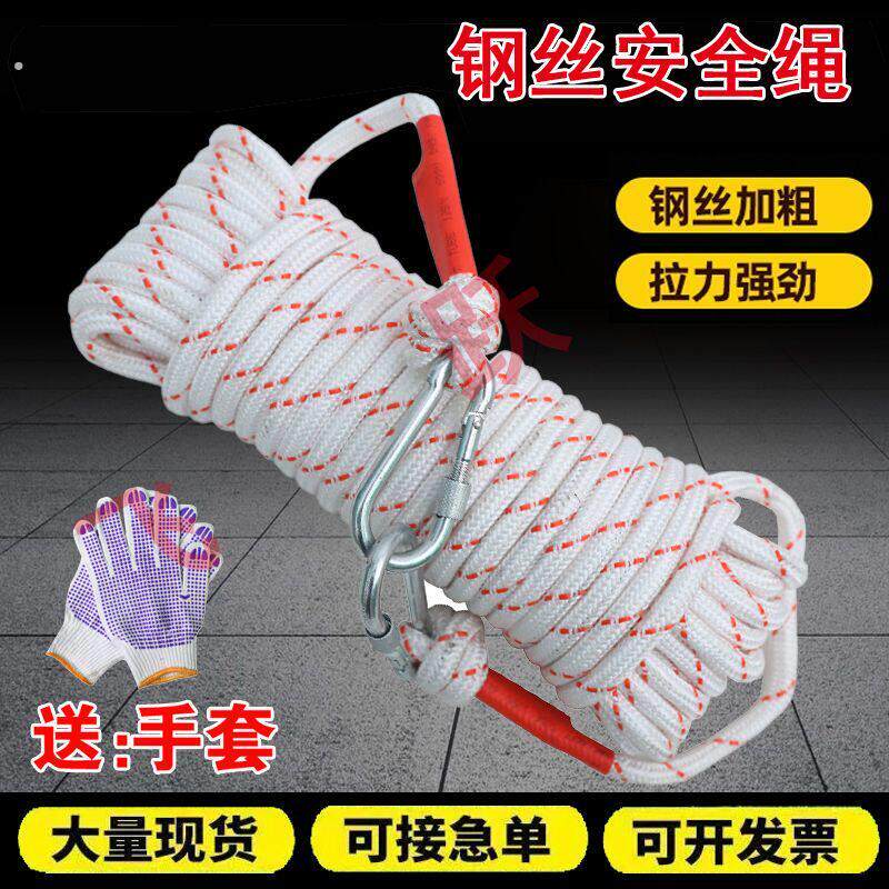 安全绳钢丝芯户外应急救援绳家用高楼自救绳子尼龙防坠绳索外卖绳