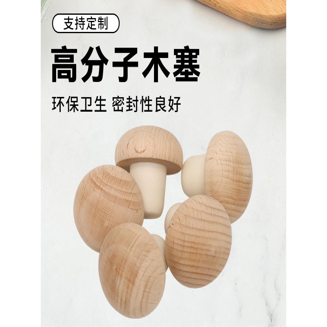 木头酒塞红酒瓶塞密封塞瓶口塞子套装红酒啤酒瓶封口盖玻璃瓶塞子