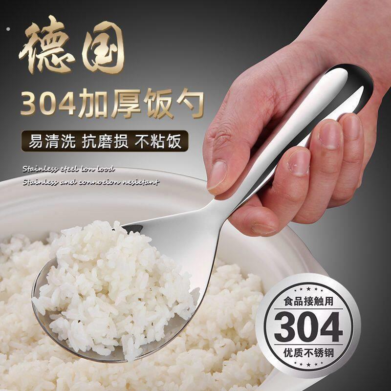 德国304不锈钢饭匙子不粘盛饭吃饭家用防烫打饭匙饭铲大号分餐勺
