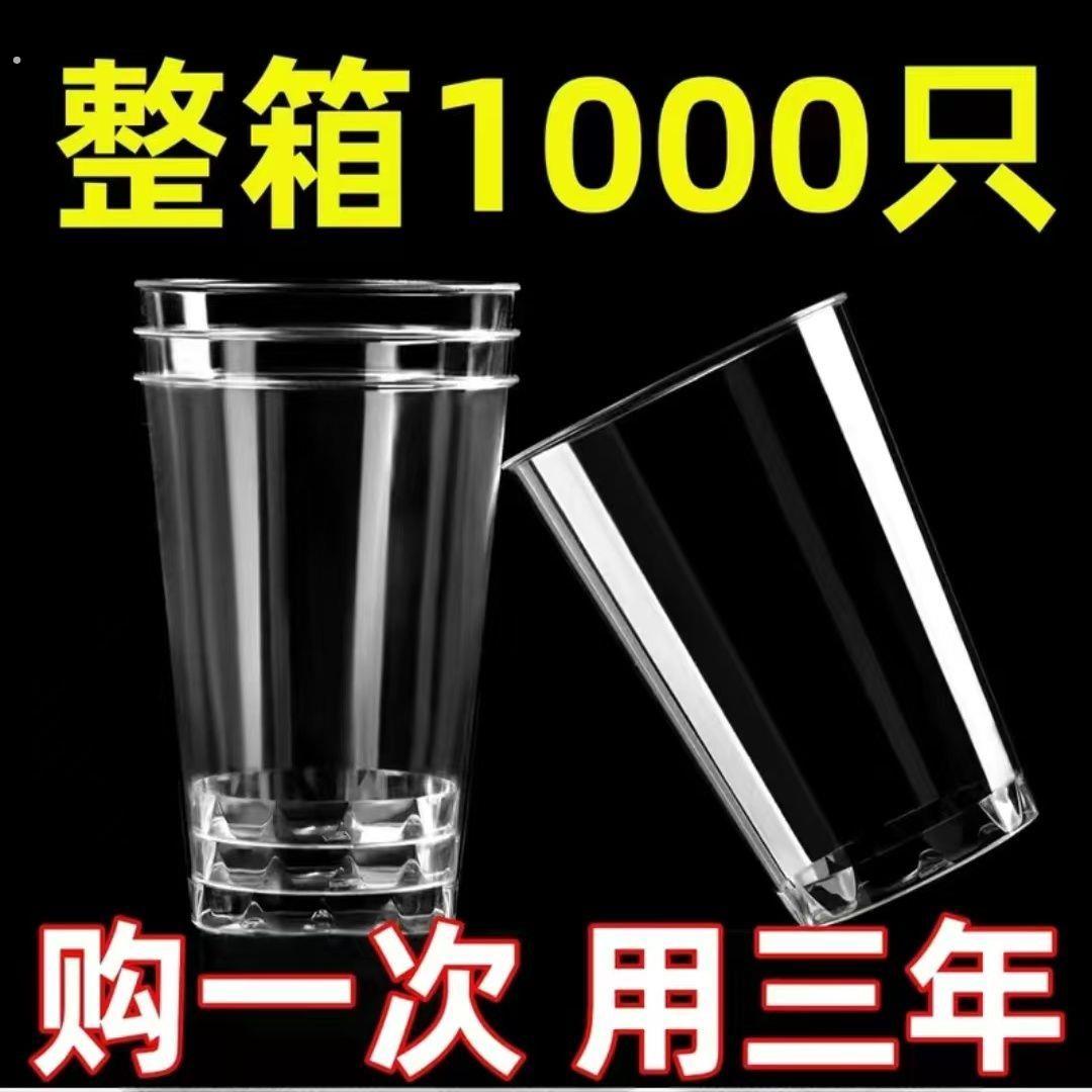 一次性杯子水杯酒杯茶杯品尝杯家用食品级航空杯大容量硬质啤酒杯