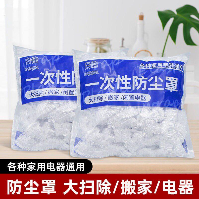 特大号加厚透明防尘罩万能全盖保鲜膜多功能防尘罩家用电器防尘罩