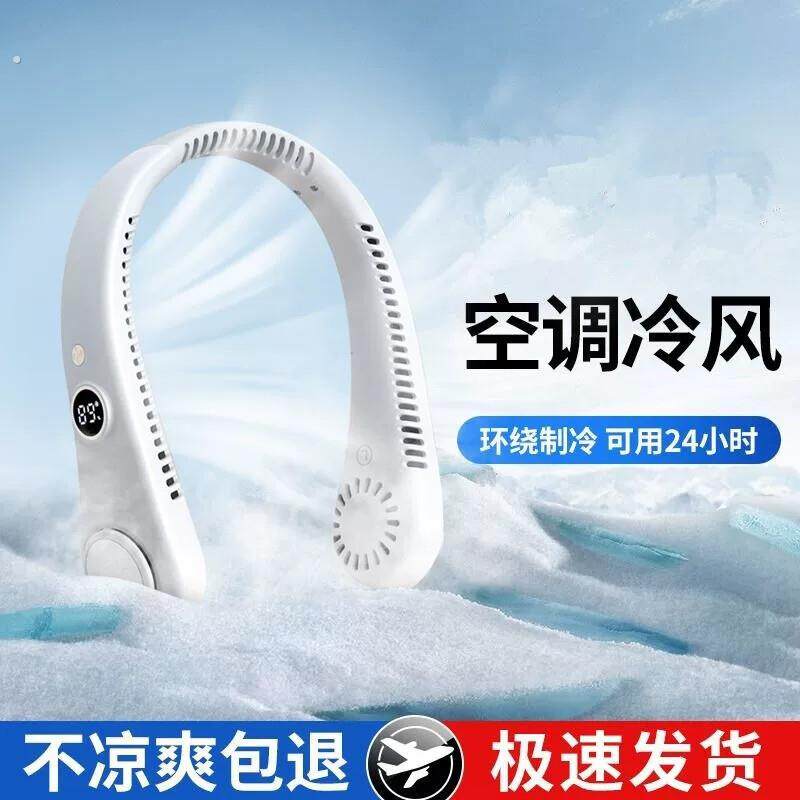 戴勃子上电风扇夏季跨套脖小型按颈围脖制冷带挂在脖子上的吹风机