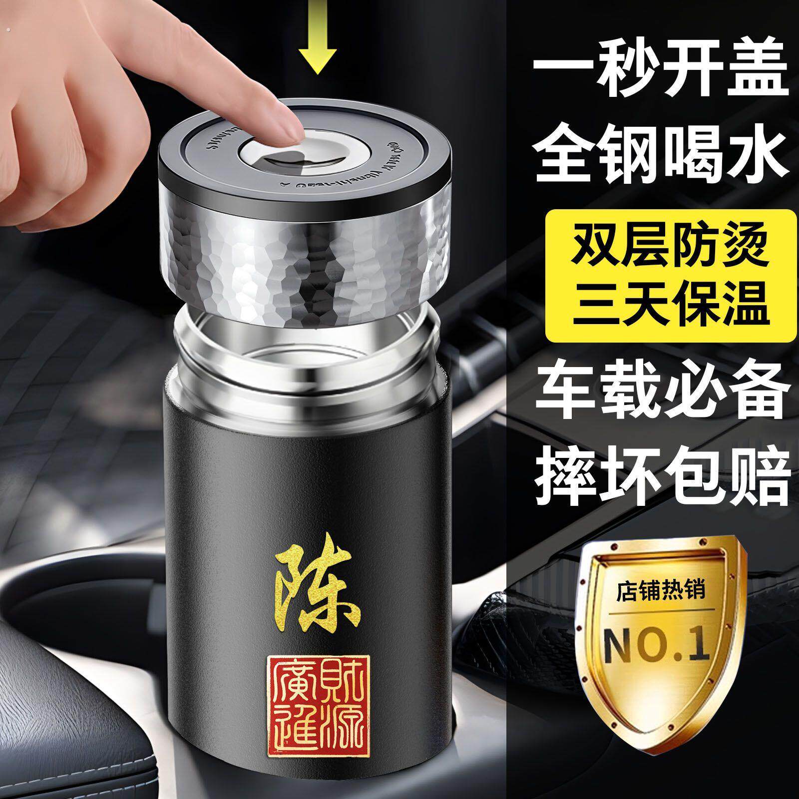 单手按压式茶水分离杯车载速开保温杯定制百家姓316不锈钢保温杯