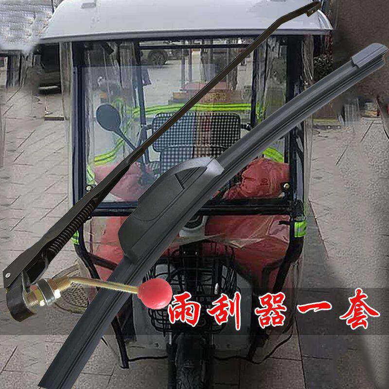三轮车雨刮器微型电三轮手动雨刷四轮手动雨刮器雨刮片通用型电动
