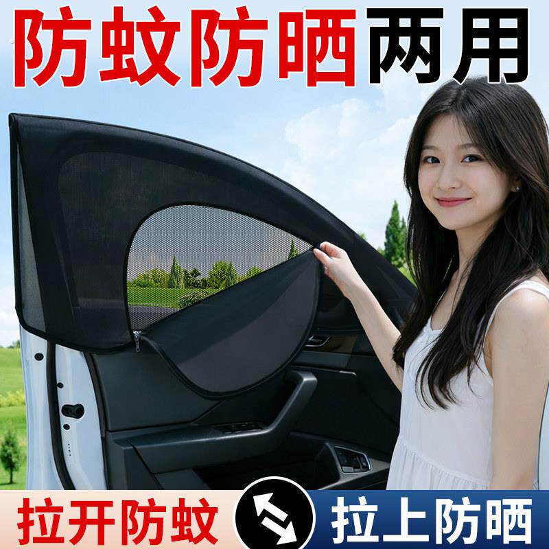 车窗防蚊网汽车防蚊纱窗遮阳帘窗帘防晒车用车载纱网窗户隐私防虫