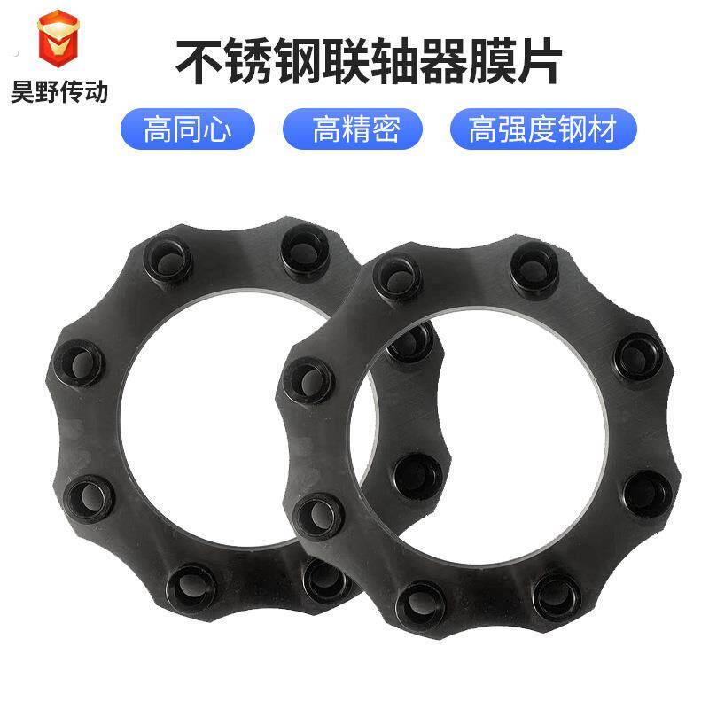 供应六孔膜片不锈钢膜片联轴器配件多孔多规格叠片高转速伺服马达