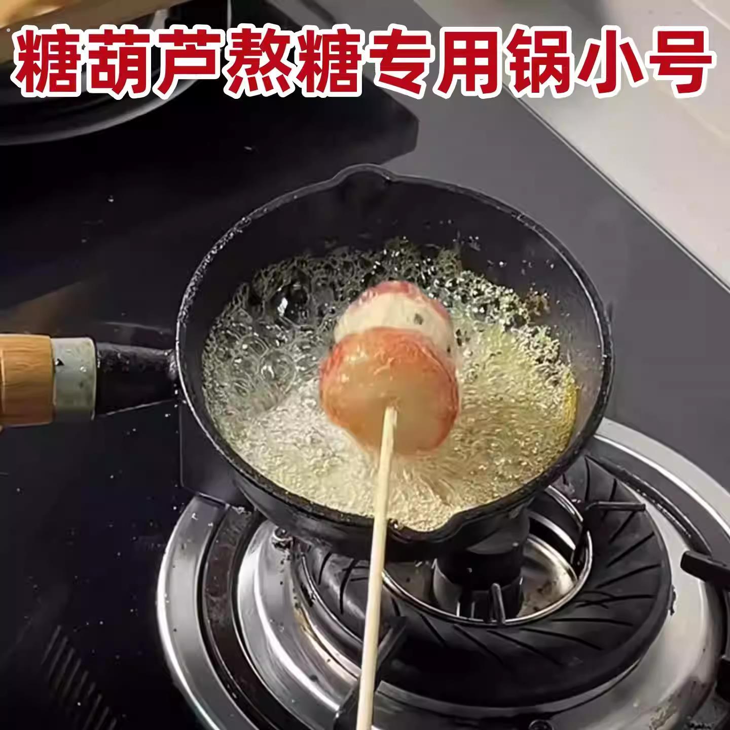 糖葫芦专用锅迷你小号家用做小串冰糖葫芦制作材料工具沾蘸熬糖锅