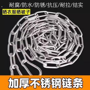 不锈钢晾衣绳链条室外晒被子挂衣服凉衣链阳台绳子铁链钢丝绳
