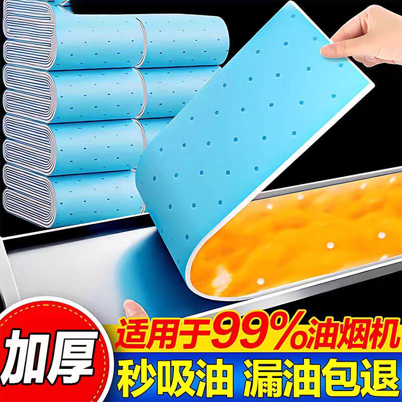 抽油烟机通用吸油棉家用厨房吸油纸防渗透防油抽烟机油槽专用吸油