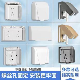 86型开关插座螺丝款防水盒保护盖卫生间插头防溅盒浴室面板防水罩