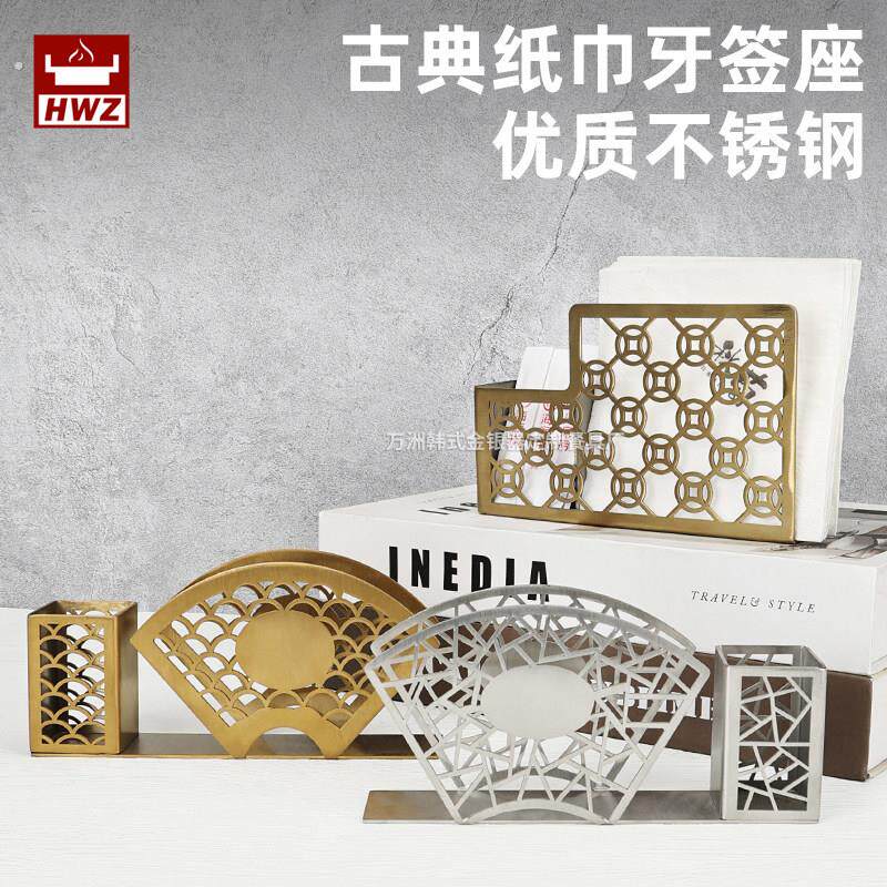 酒店同款新中式创意古风二合一纸巾架牙签筒商用加厚不锈钢纸巾座