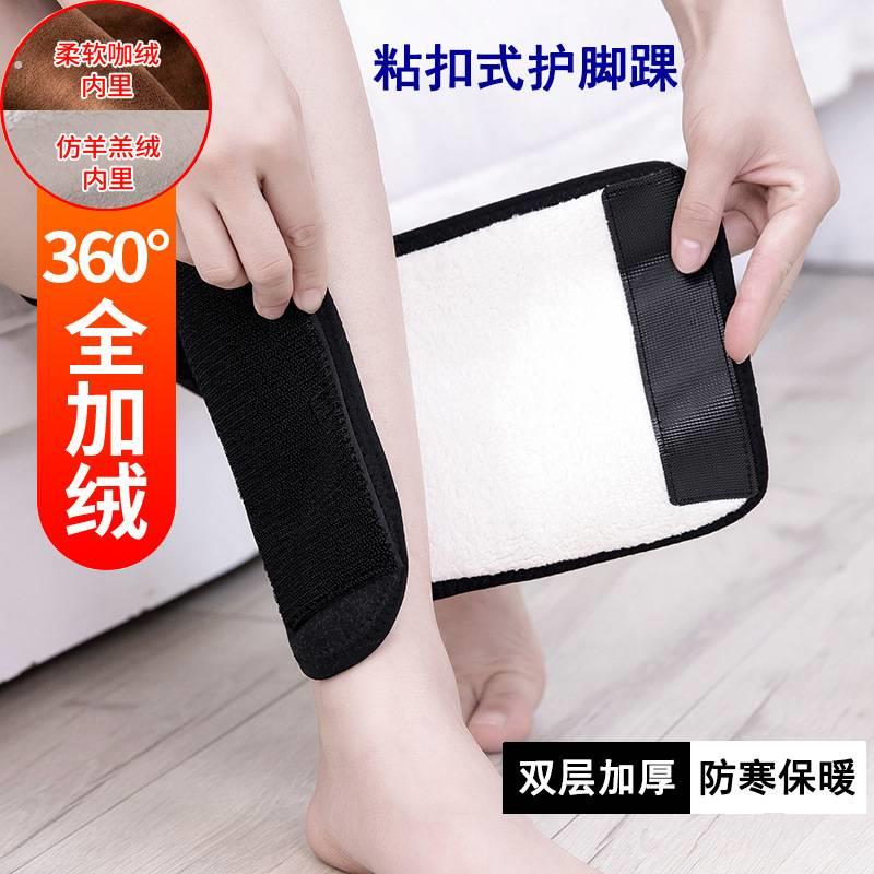 秋冬季保暖护脚踝护具脚脖护套护踝神器男女加绒骑车关节防寒炎