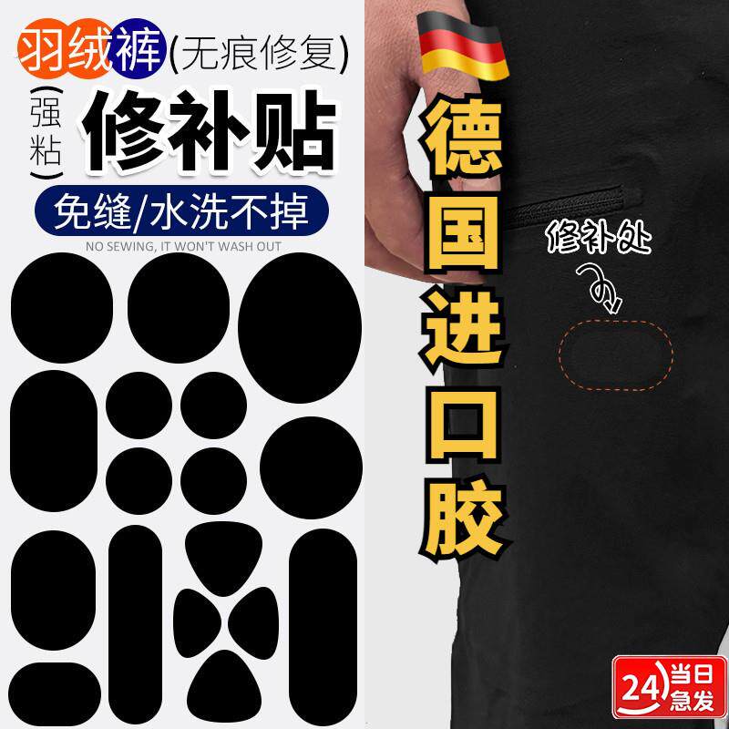 裤子补丁贴高级自粘免缝无痕修复衣服破洞修补可水洗夏季薄款布贴