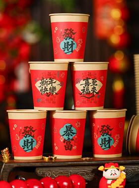 2026新款马年春节一次性加厚纸杯子新年过年家用喜庆红色福字茶杯