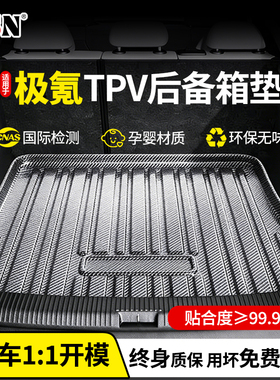 适用于极氪7X007GT001/009X汽车TPE后备箱垫尾箱垫子车上用品配件