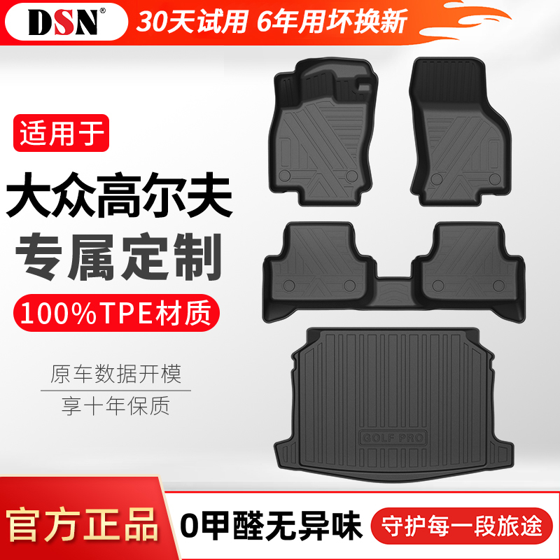 【垫适用于大众高尔夫】鼎仕力全TPE汽车脚车垫新款通用后备箱垫