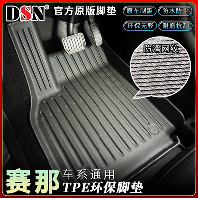 鼎仕力TPE汽车脚垫赛那专车专用