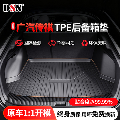 适用于广汽传祺gs4/gs8/gs3/e8/m6pro/m8影豹gs5汽车TPE后备箱垫