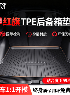 适用红旗H5HS5EQM5H6HS3H9HS7EHS9汽车TPE后备箱垫尾箱垫车内装饰