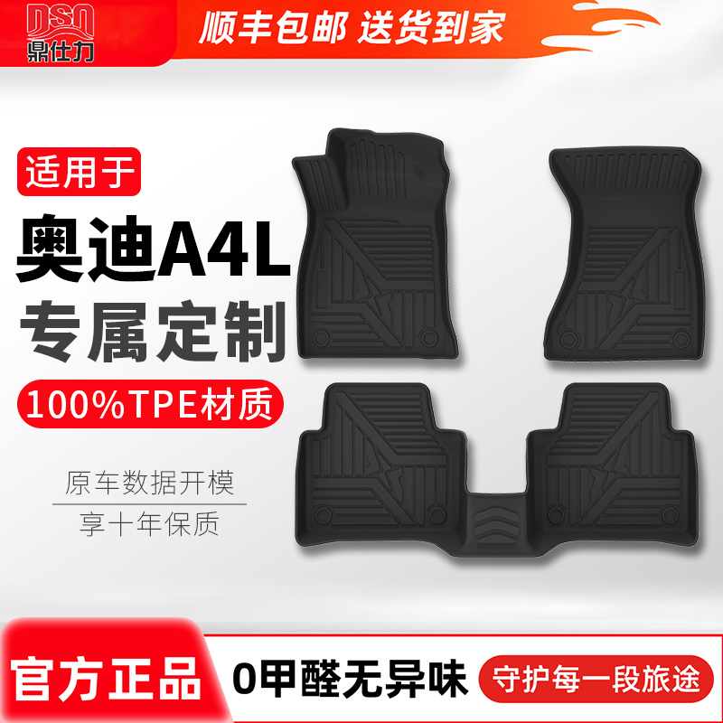 【适用于奥迪A4L】鼎仕力全TPE汽车脚垫专用车垫新款通用后备箱垫