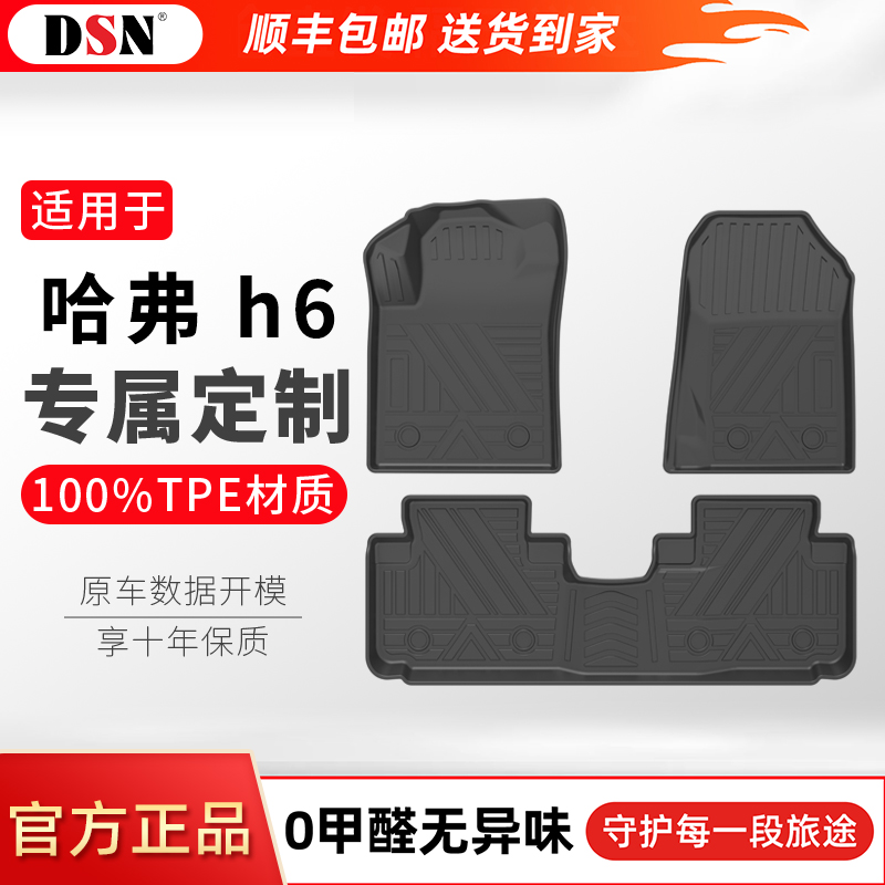 全TPE哈佛H6专用汽车脚垫