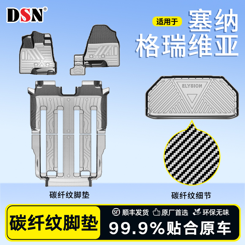 鼎仕力专用丰田赛那脚垫TPE塞纳SIENNA格瑞维亚碳纤纹大包围脚垫