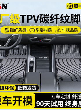 TPE汽车脚垫奥迪宝马奔驰原厂专用全包车垫地垫TPV碳纤纹车垫地毯