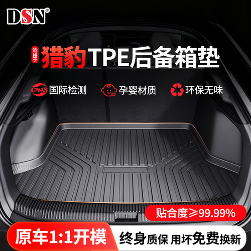 适用于猎豹cs9cs10迈途mattu防脏垫防水配件平铺25款tpe后备箱垫