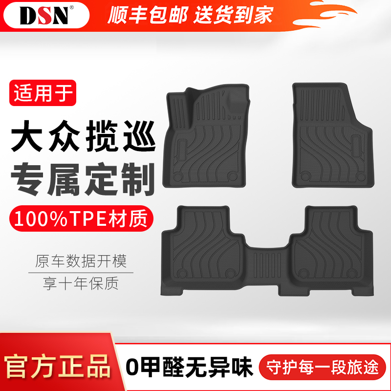 【适用于大众揽巡】鼎仕力全TPE汽车脚垫车垫新款通用后备箱垫
