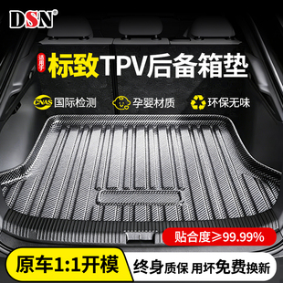 308 3008 301 2008 4008汽车TPE后备箱垫尾配件 508L 适用标致408