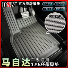 适用马自达3昂克赛拉CX5阿特兹CX4专车专用CX30全包围TPE汽车脚垫