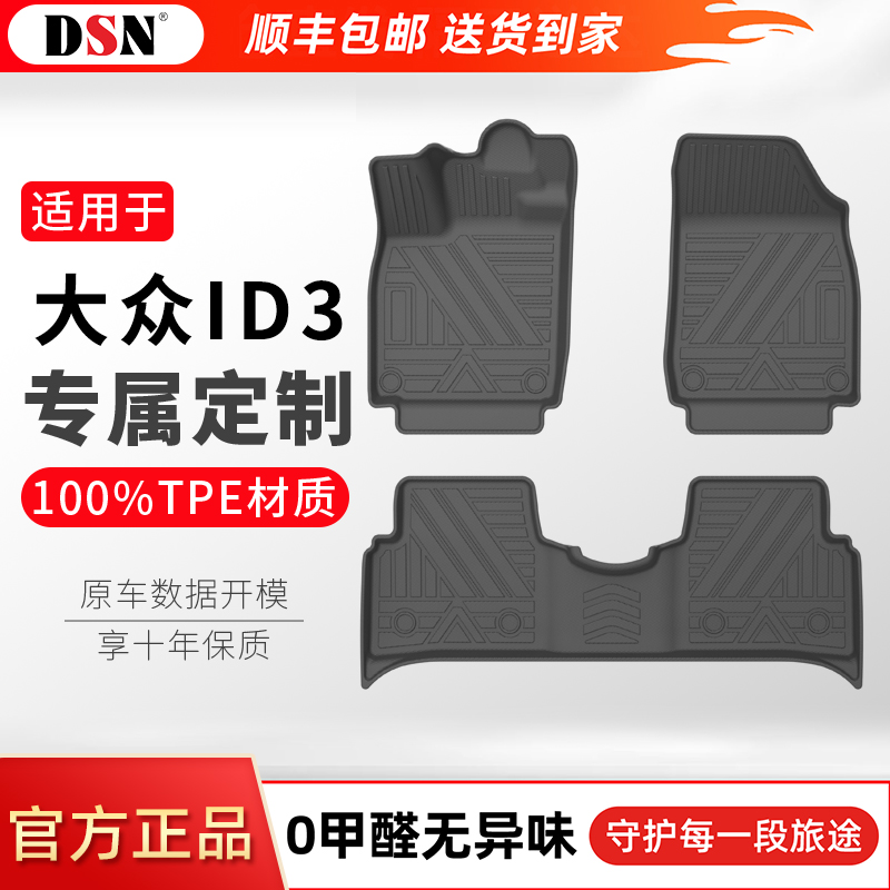 【适用于大众ID3】鼎仕力全TPE汽车脚垫专用车垫新款通用后备箱垫