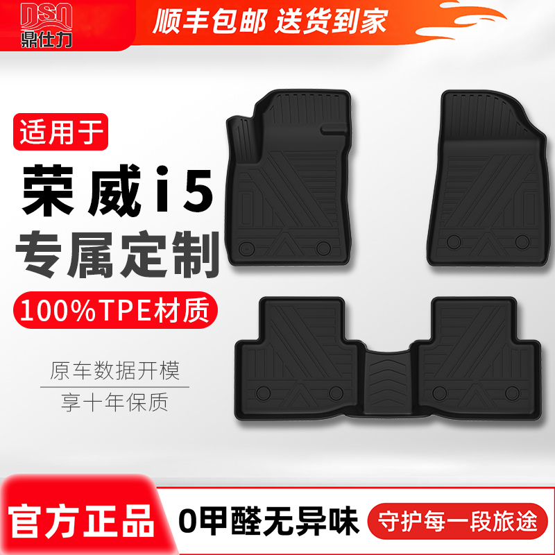 【适用于荣威i5】鼎仕力全TPE汽车脚垫车垫新款车内后备箱垫子