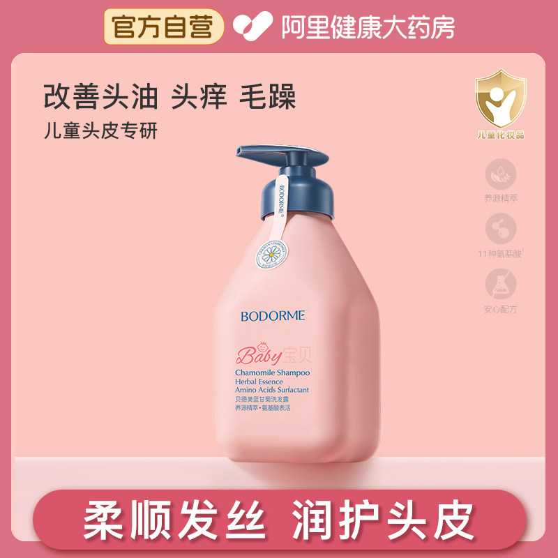 贝德美儿童洗发水儿童专用0-15岁宝宝控油去屑中大童洗头膏520ml