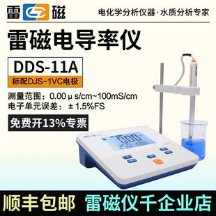 上海雷磁电导率仪DDS-11A/307A实验室DDSJ-307F/308F EC计含税运