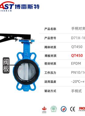 H手柄对夹蝶阀D71X-10/16Q 球墨体 304/QT450板 乙丙阀座